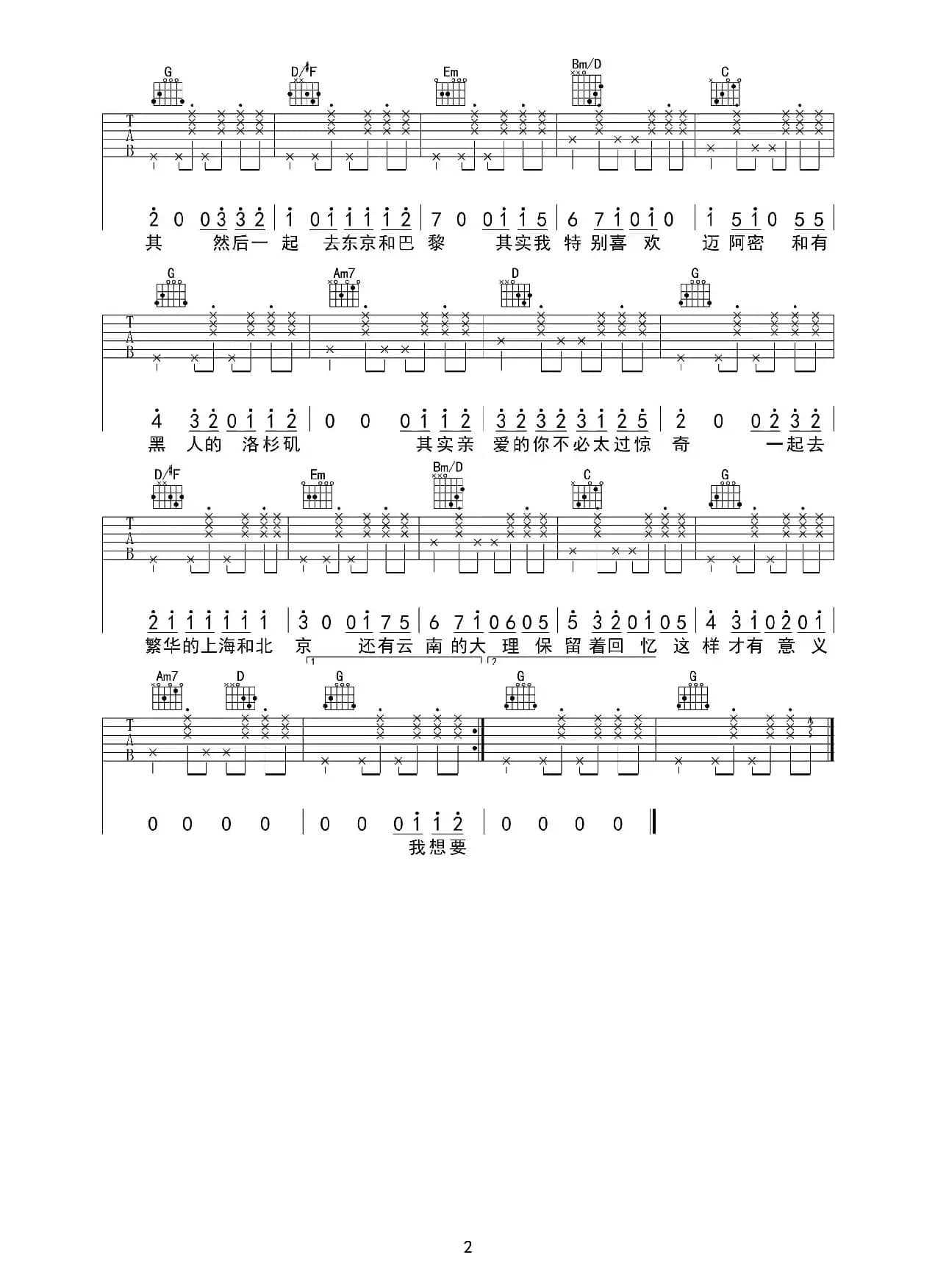 带你去旅行（巍小琪制谱版）