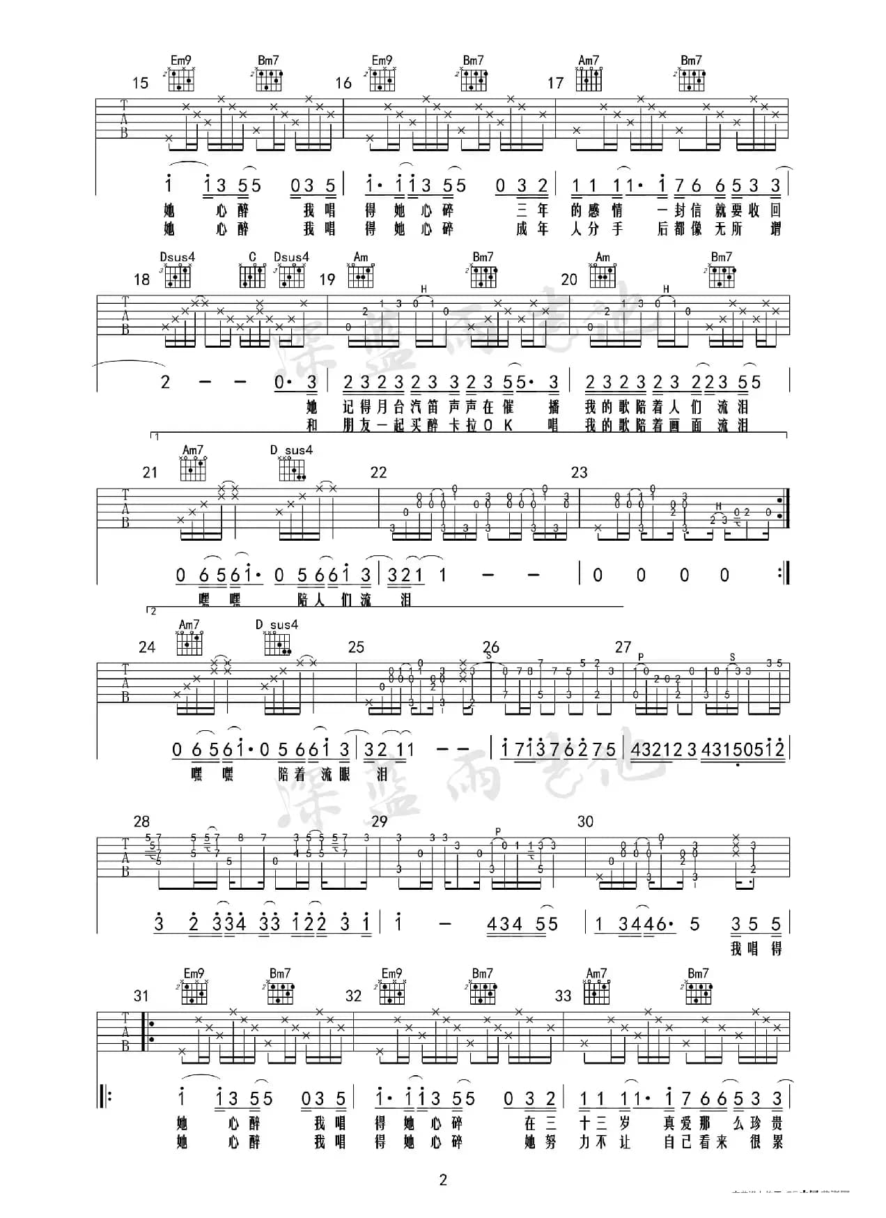 她来听我的演唱会（深蓝雨吉他编配版）