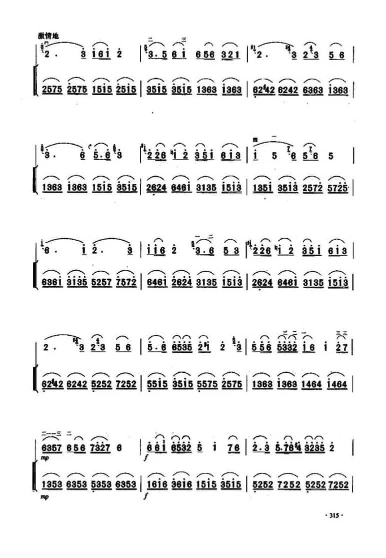 西口情韵（二胡+扬琴伴奏）