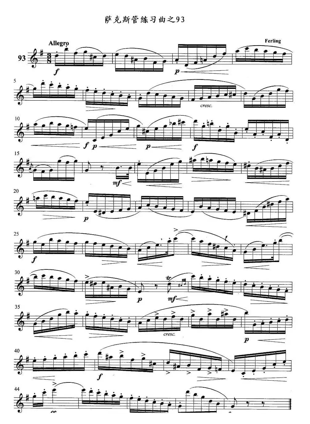 萨克斯管练习曲（91—95）