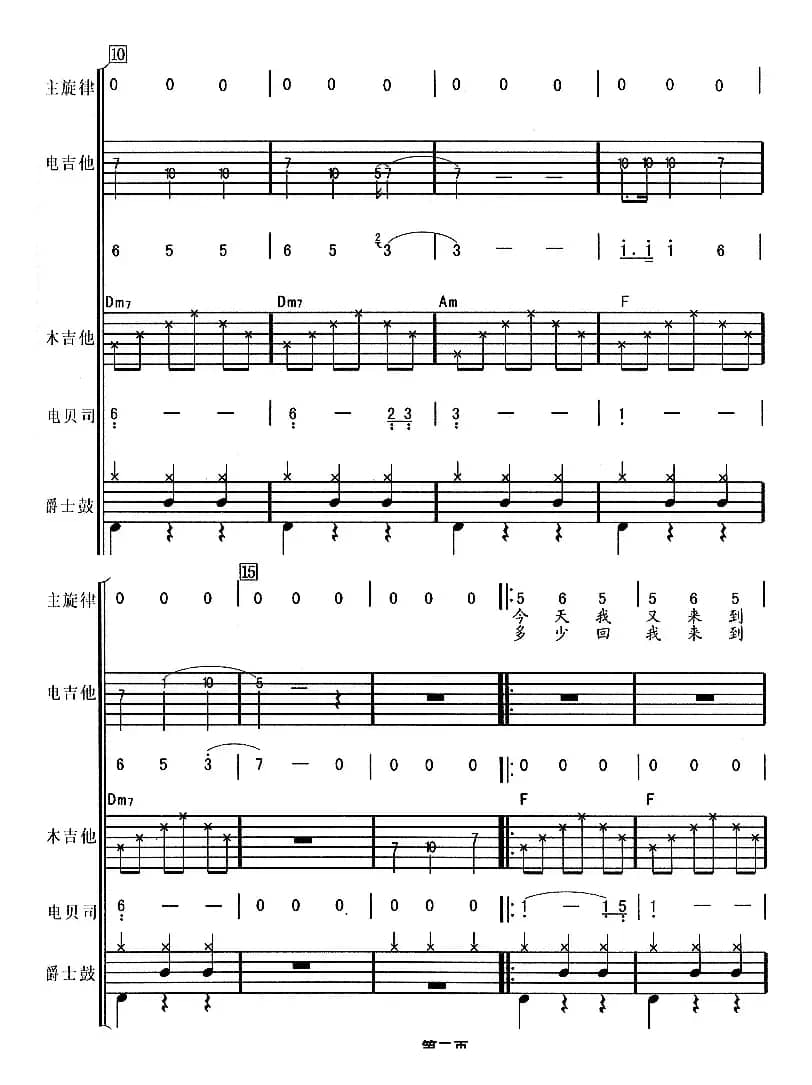 窗外（华尔兹、电声乐队总谱)）