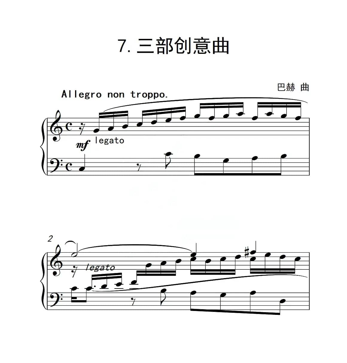 第六级 三部创意曲（中国音乐学院钢琴考级作品1~6级）