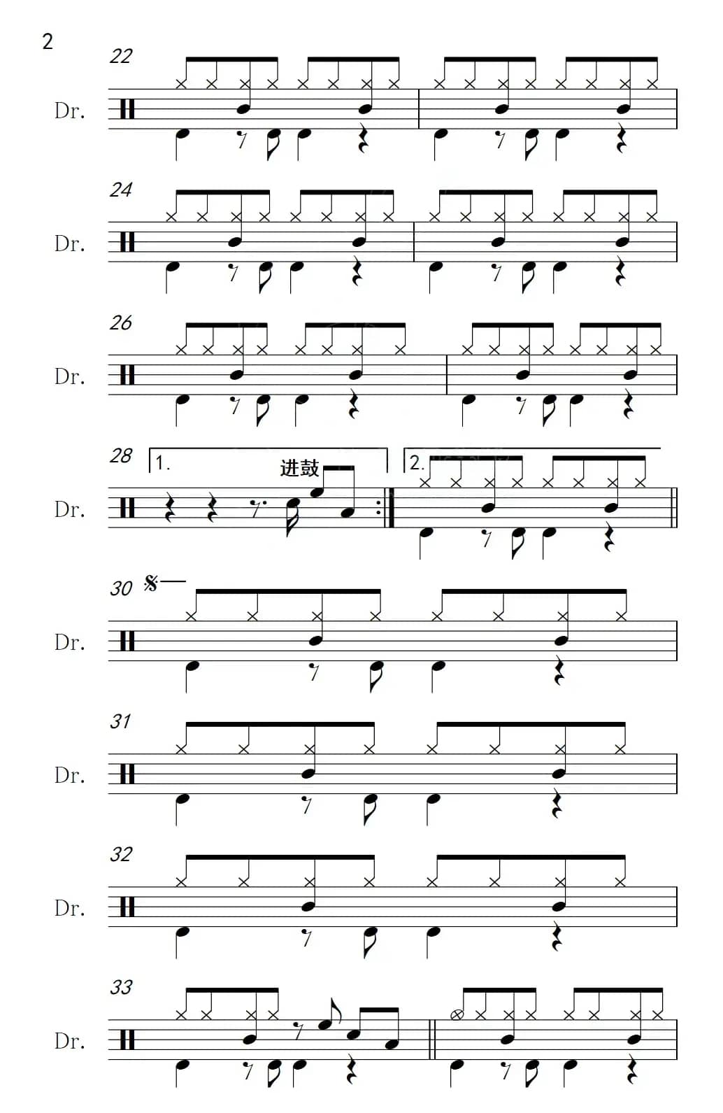 后来（架子鼓谱）