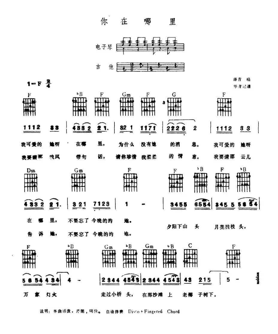 你在哪里（电子琴吉他弹唱谱）