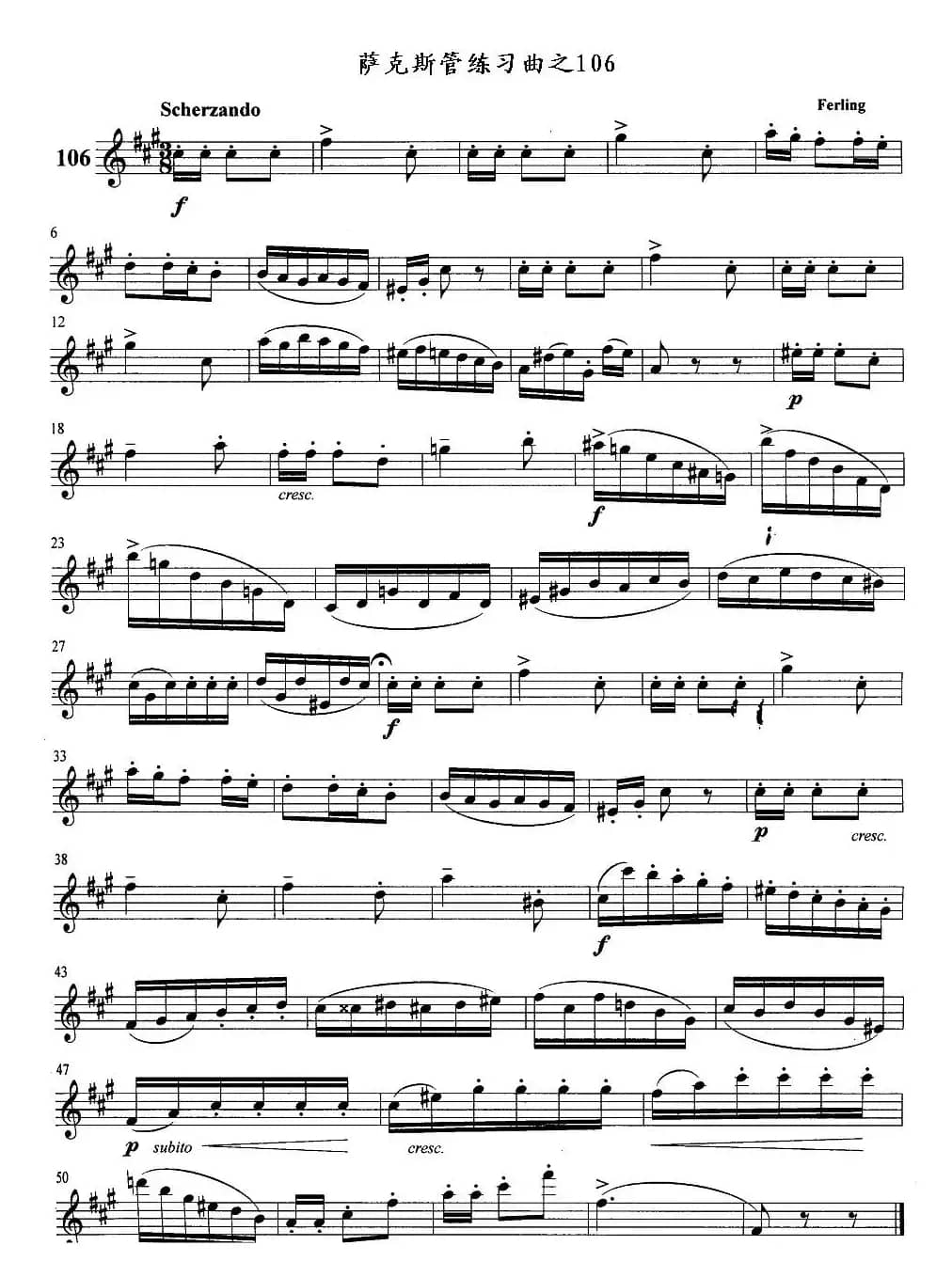 萨克斯管练习曲（102—106）