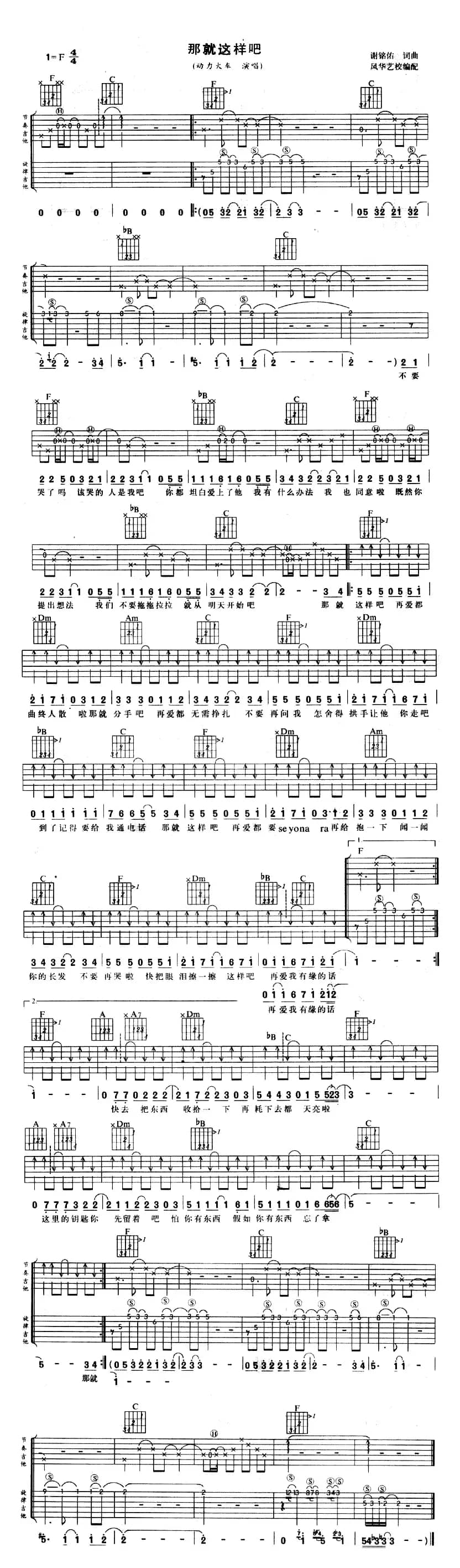 那就这样吧（风华艺校编配版）