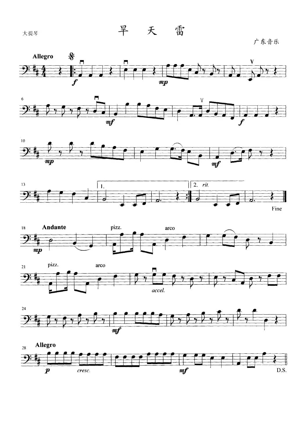 旱天雷（弦乐四重奏分谱）