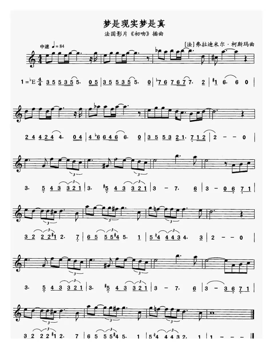 梦是现实梦是真（线简谱对照版）
