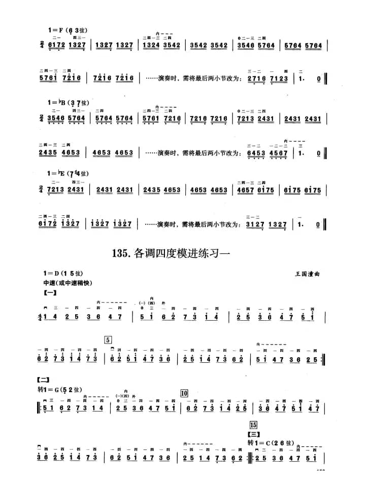 三、音程模进练习（二胡音阶练习）