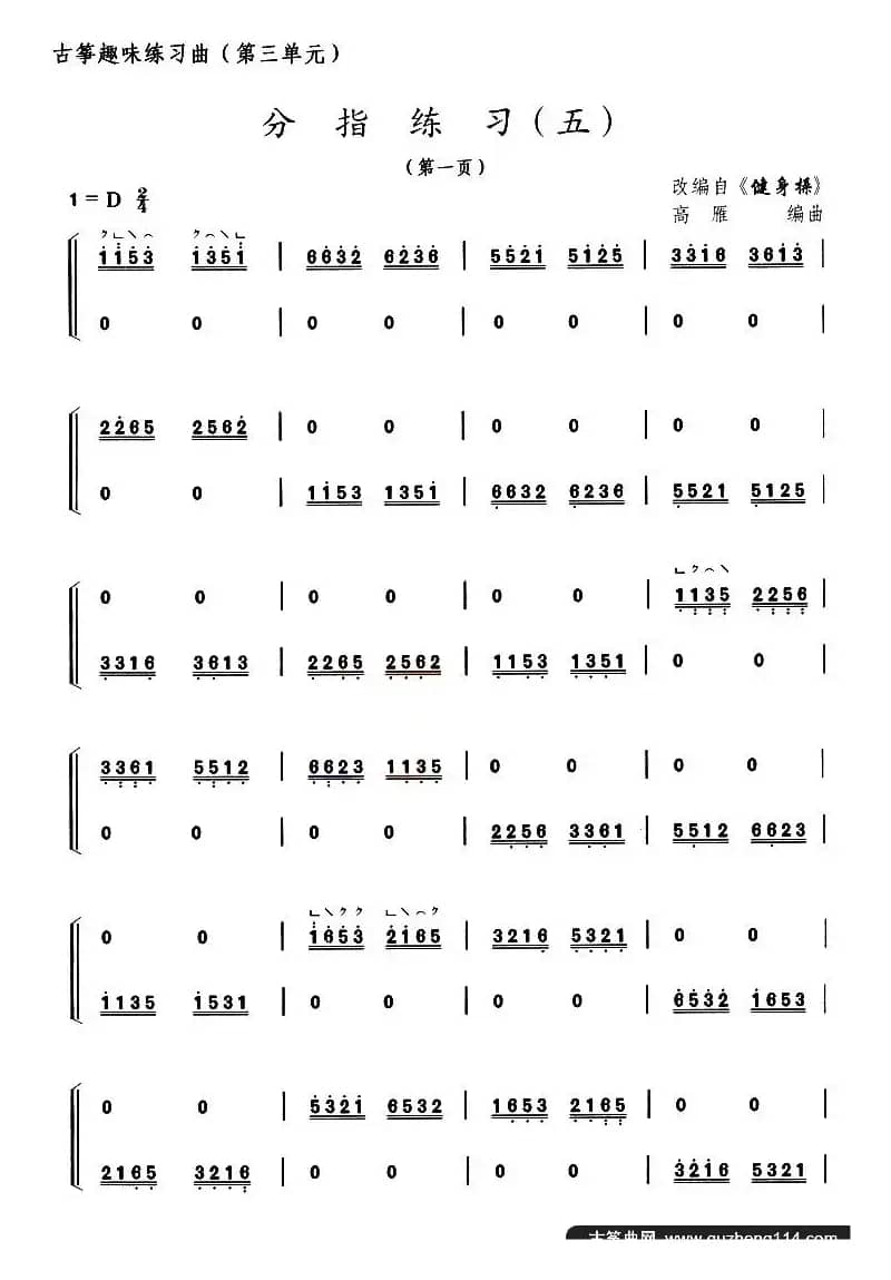 古筝分指练习（五）（选调《健身操》）