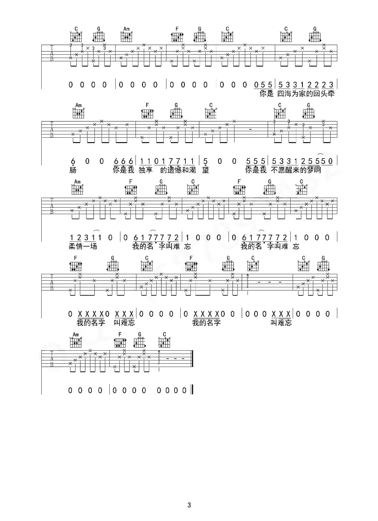 十二（C调指法简单版）（魏小琪编配）