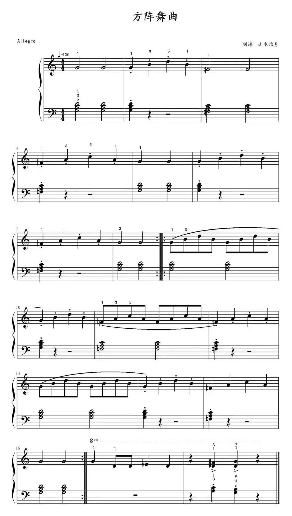 方阵舞曲 （山水眩月制谱版）