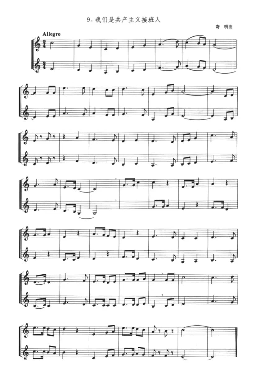 我们是共产主义接班人（小号二重奏）