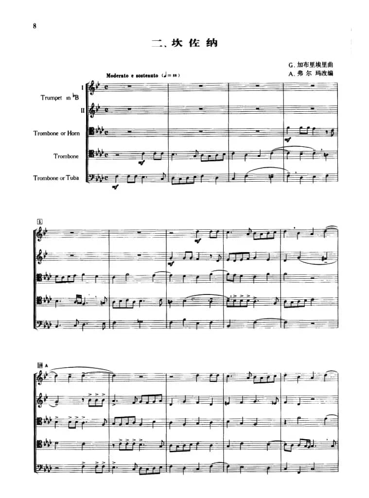 铜管乐重奏曲：坎佐纳