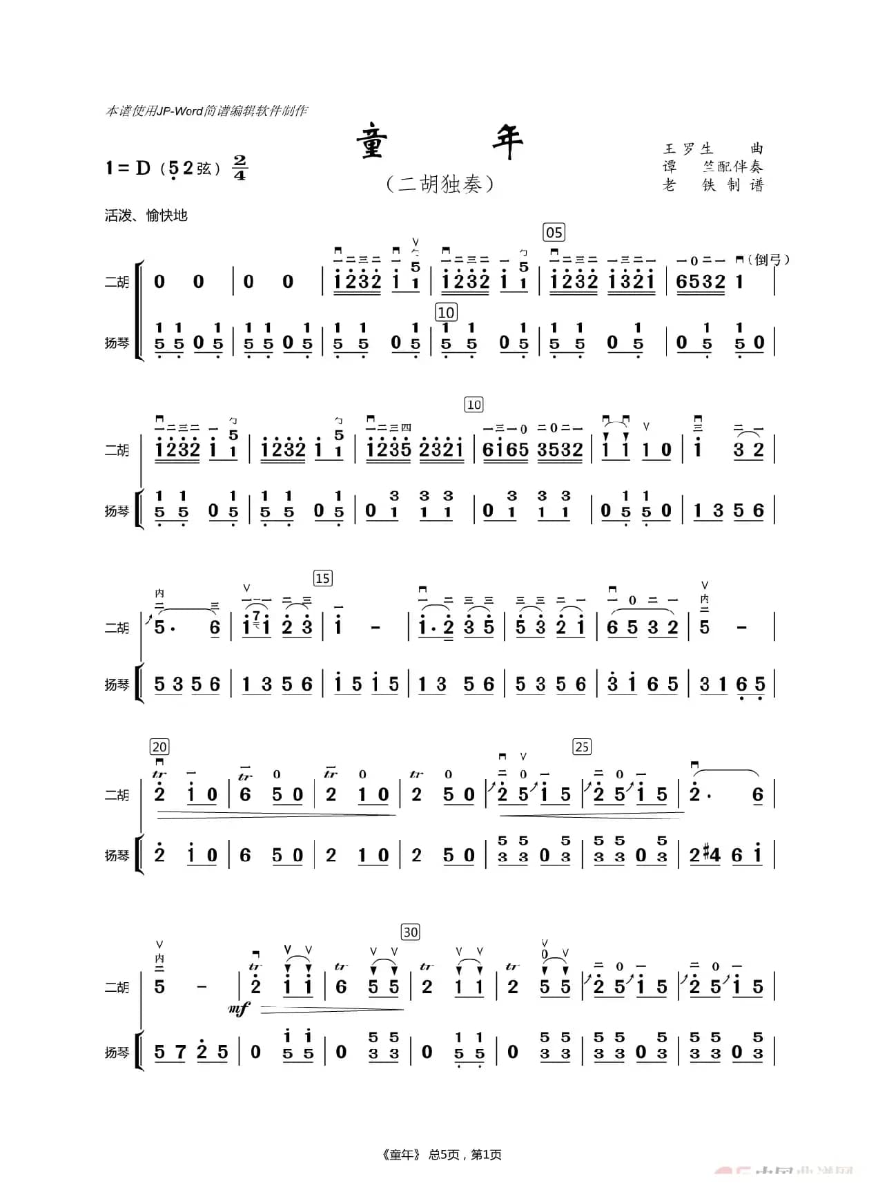 童年（二胡独奏）