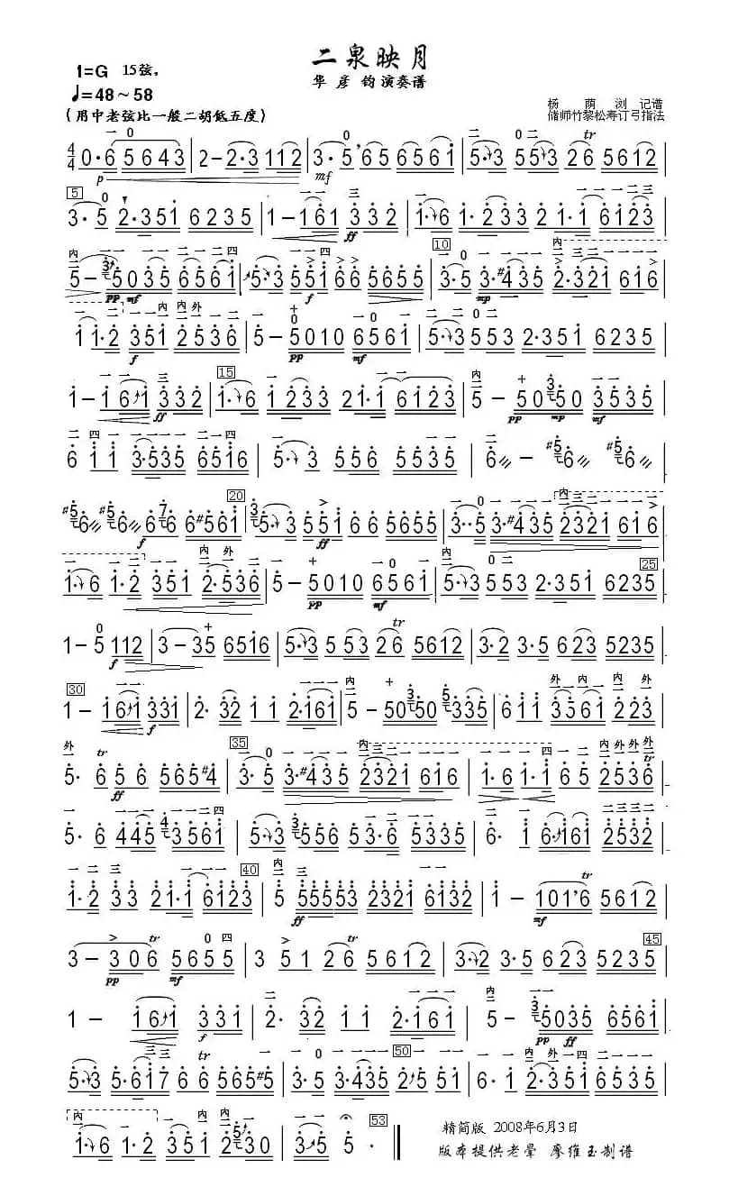二泉映月（6个版本）