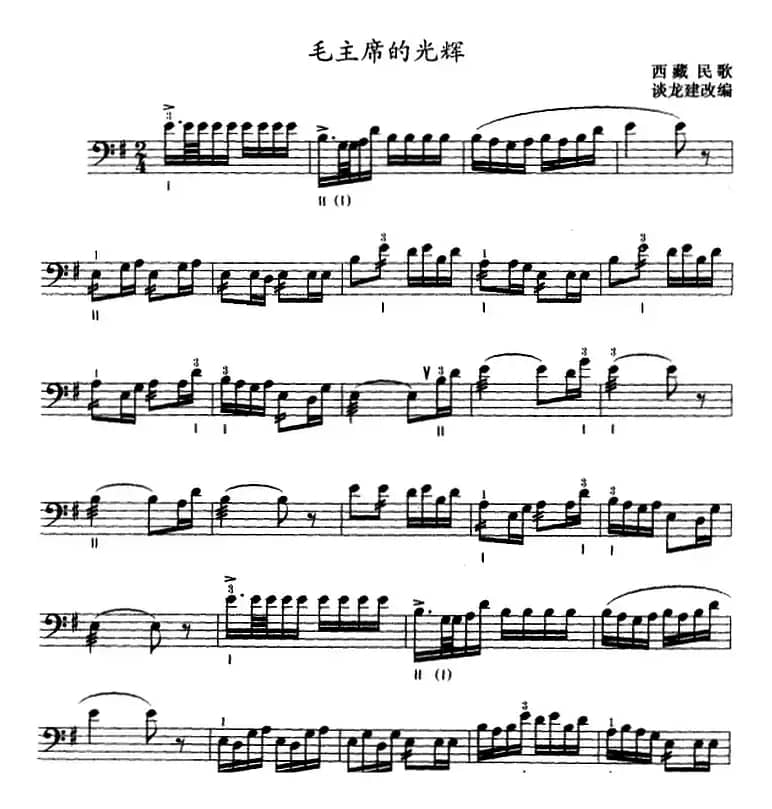 毛主席的光辉（三弦、五线谱）