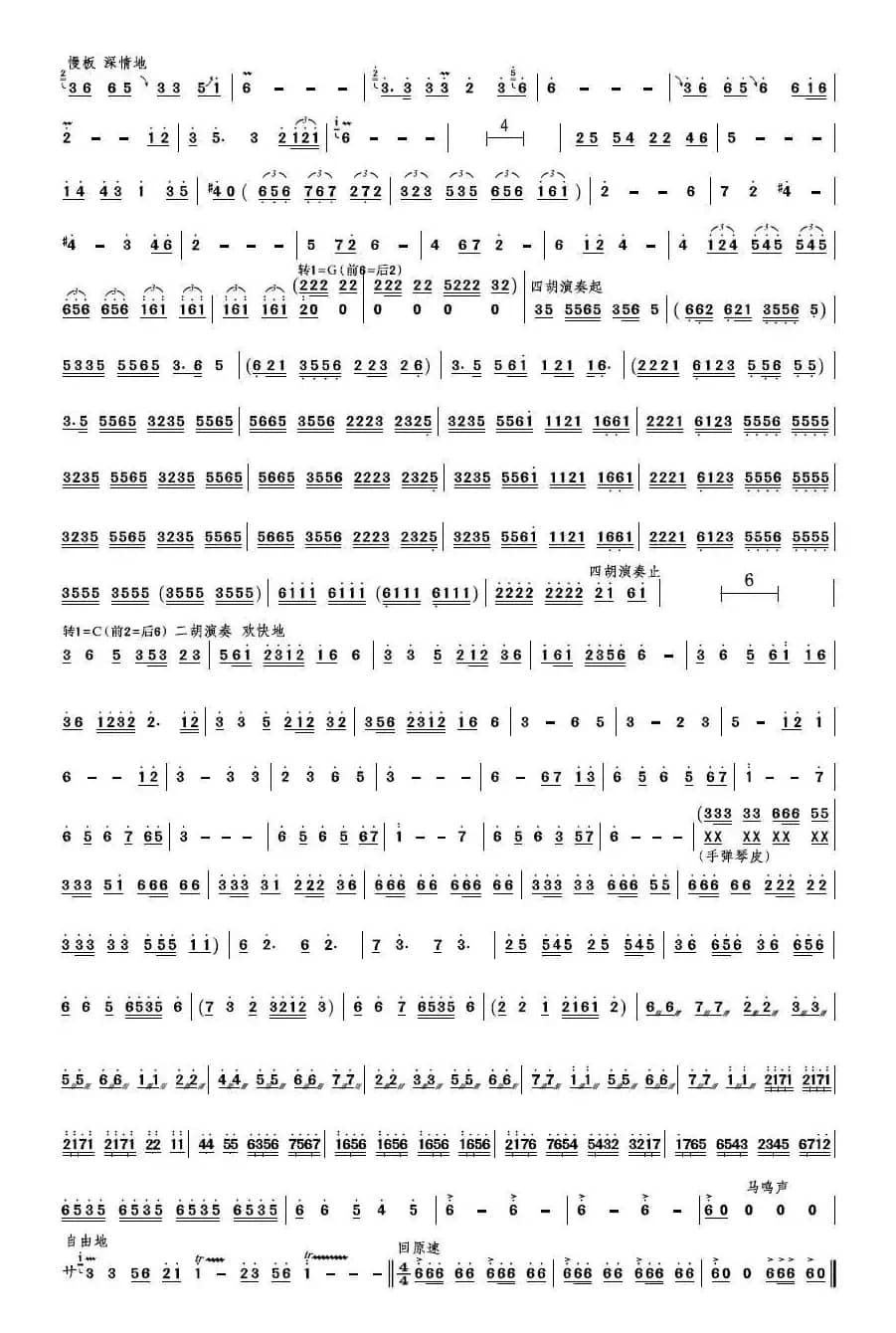 蒙古人（器乐五重奏二胡分谱）