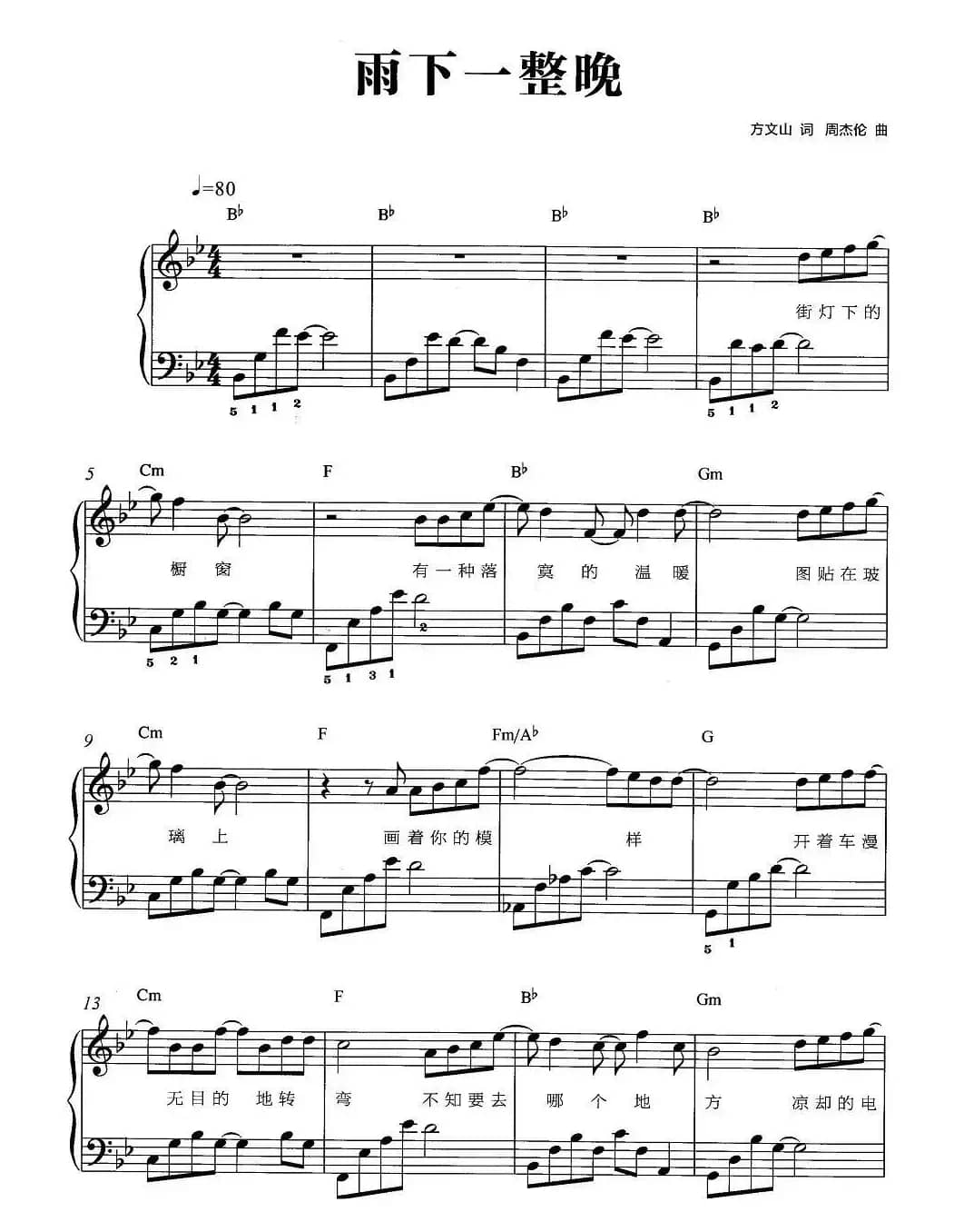 雨下一整晚（弹唱版）