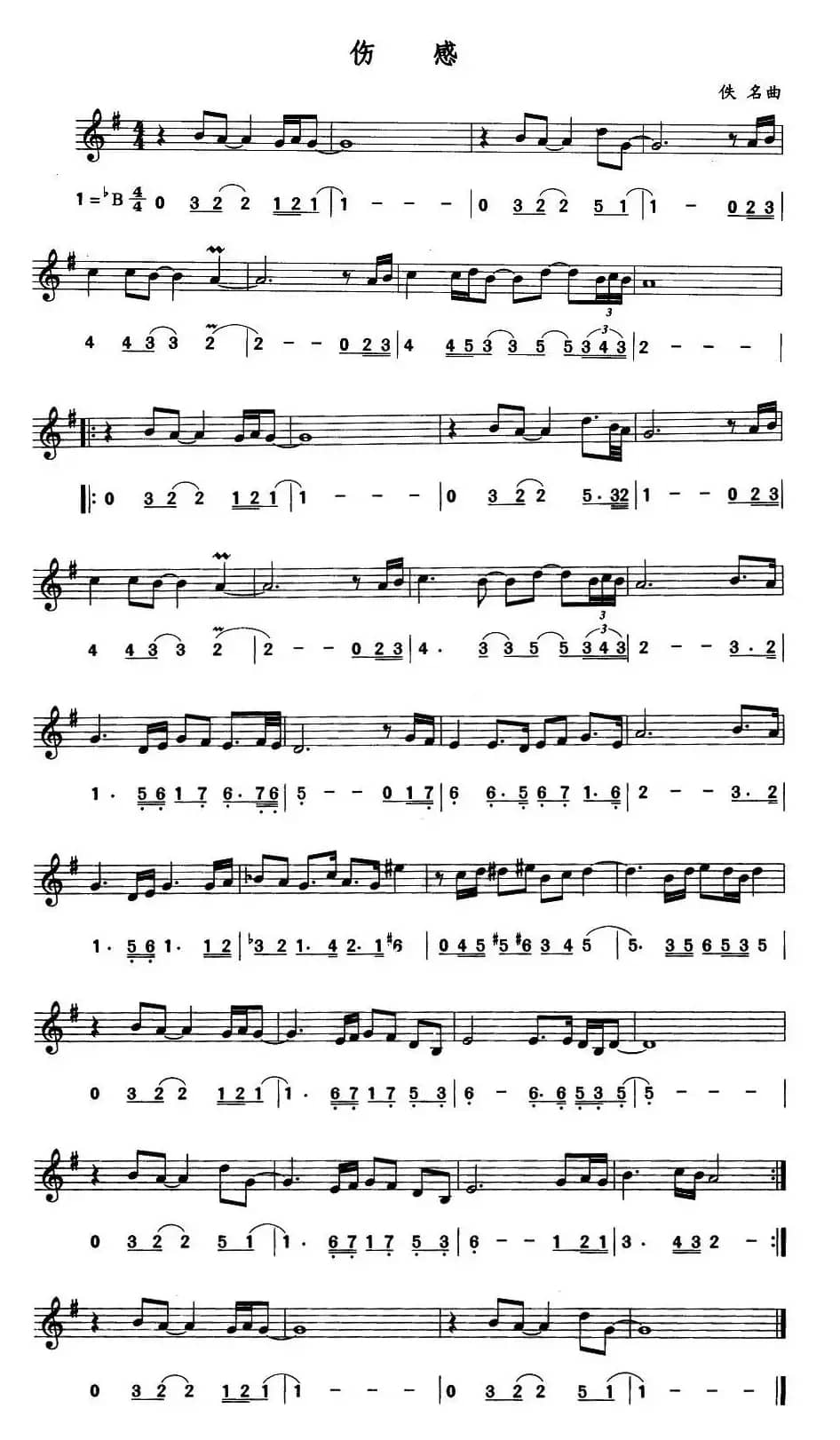 伤感（线、简谱混排版）