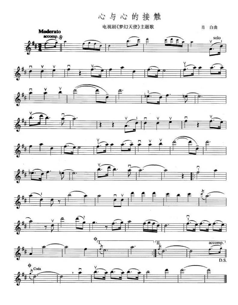 心与心的接触（电视剧《梦幻天使》主题歌）