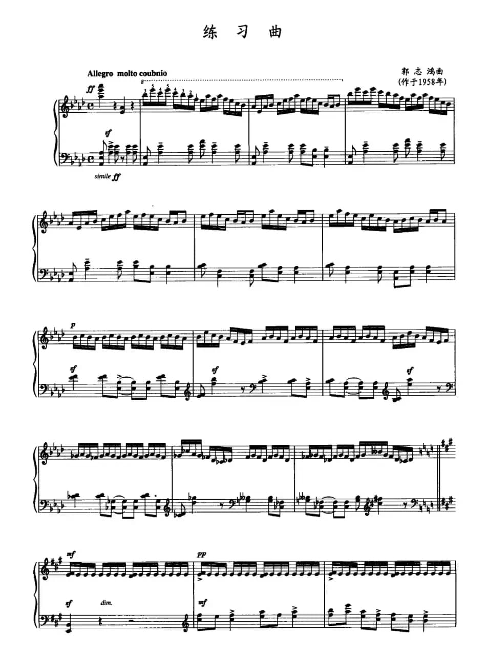 练习曲（郭志鸿作曲版）