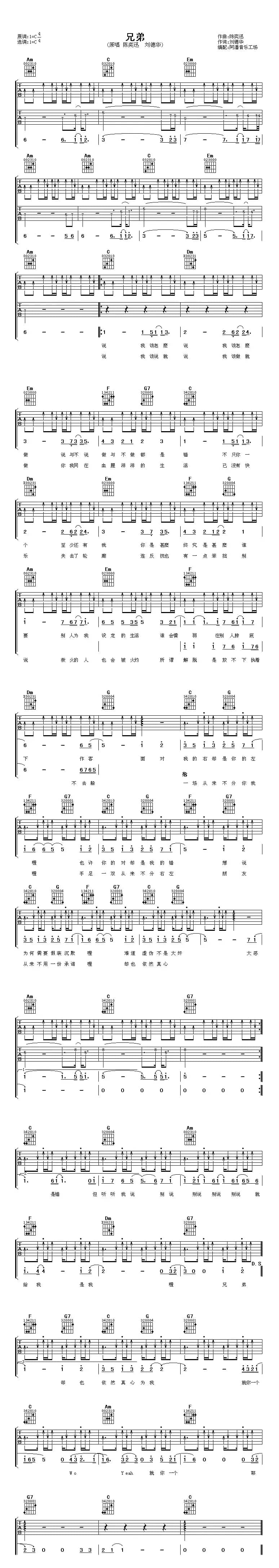 兄弟（刘德华词 陈奕迅曲）