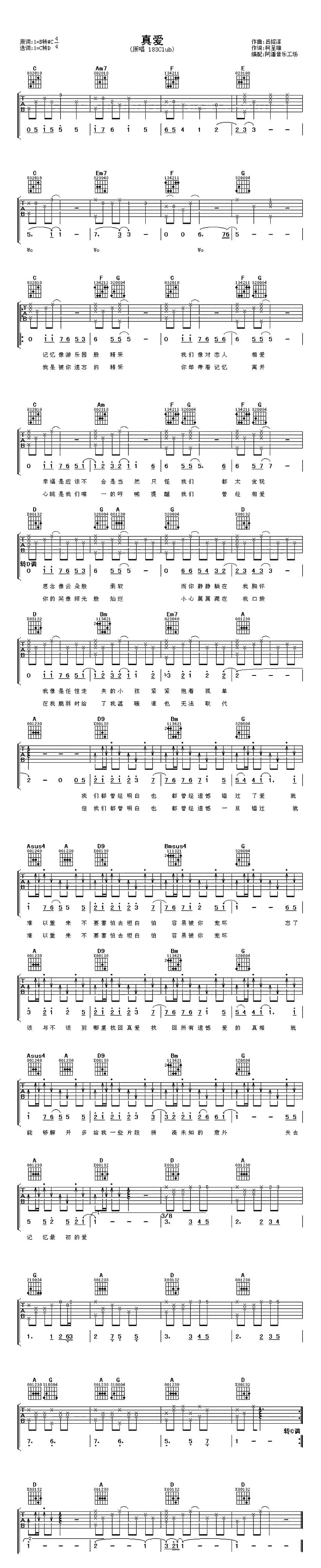 真爱（柯呈雄词 吕绍淳曲）