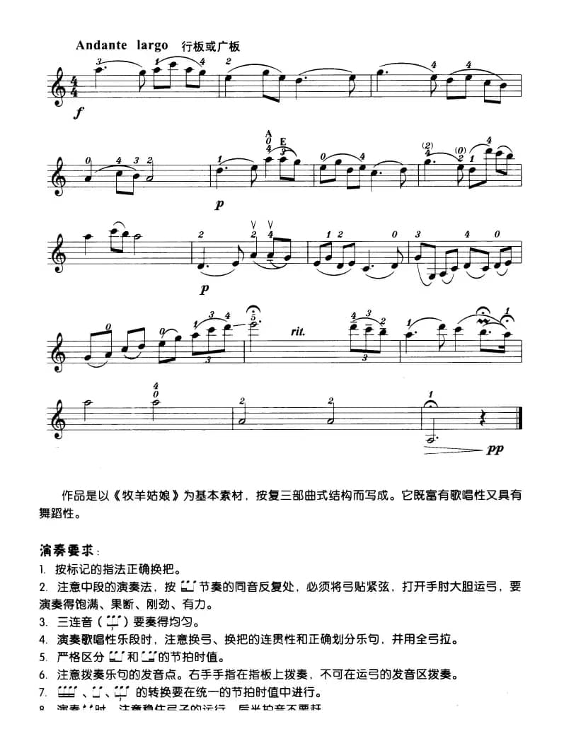 牧羊姑娘（李自立编曲版）