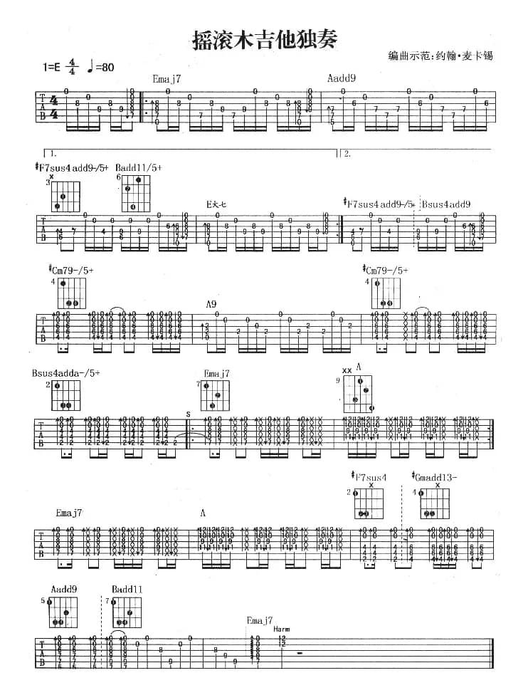 摇滚木吉他独奏