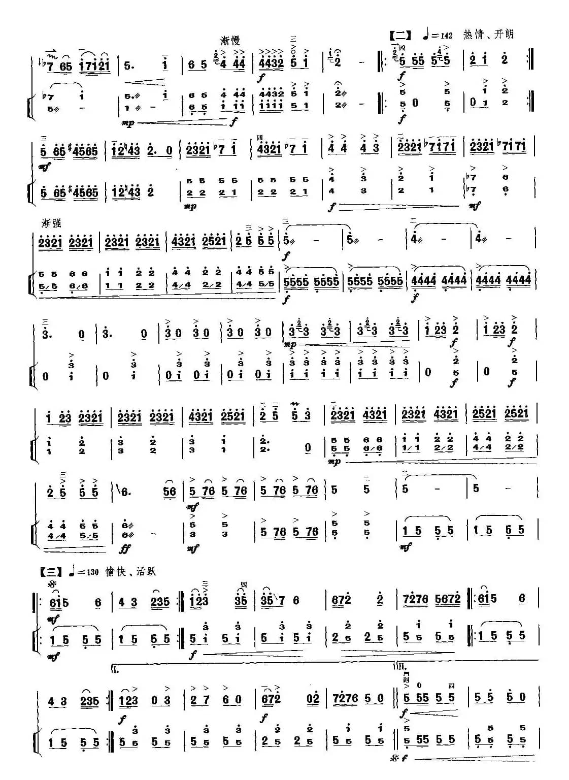 秦腔主题随想曲（扬琴伴奏谱）