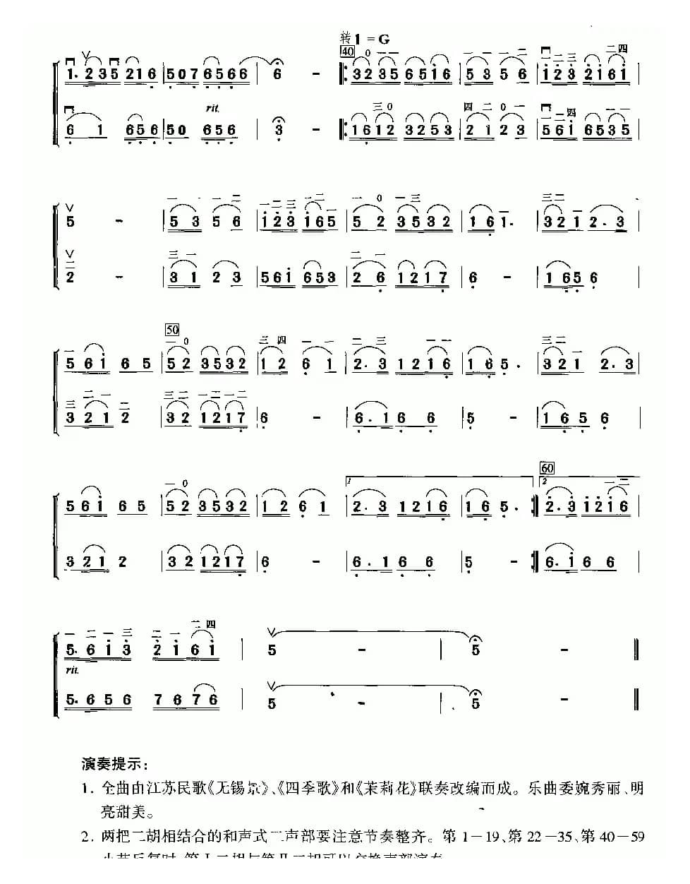 江南乐韵（二重奏）