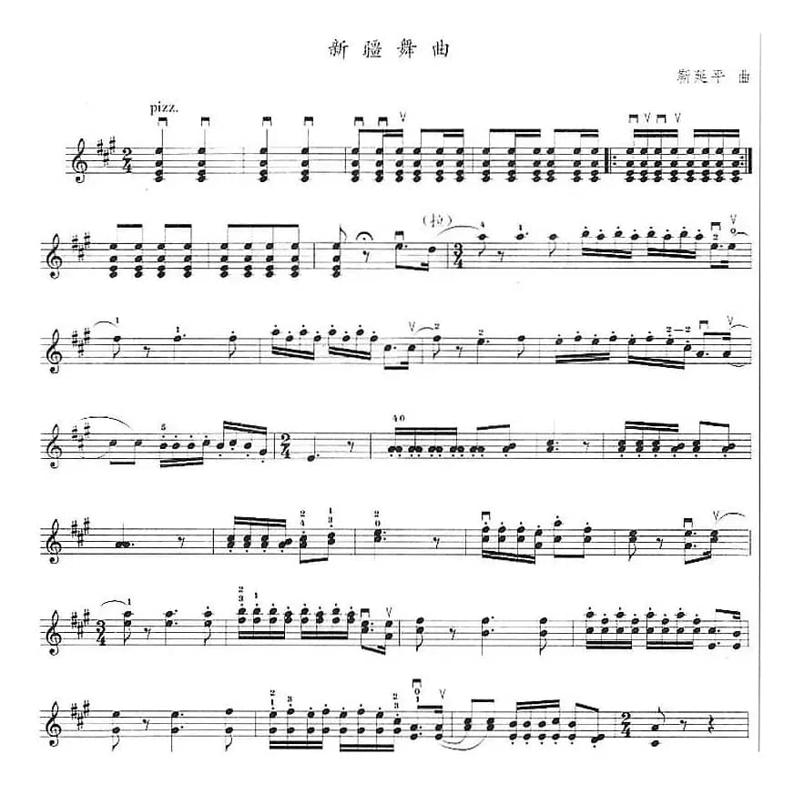 新疆舞曲