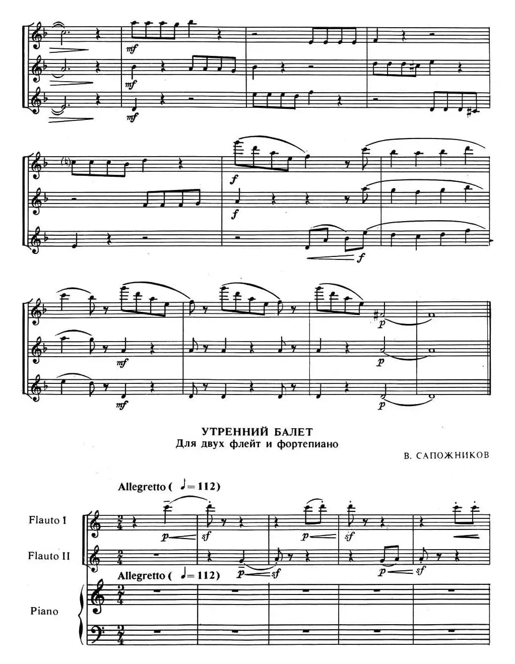 来自俄罗斯的2首长笛二重奏和1首长笛二重奏配钢琴伴奏