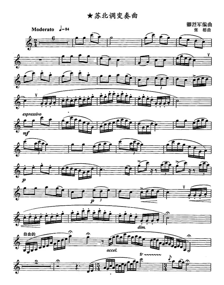 苏北调变奏曲（单簧管）