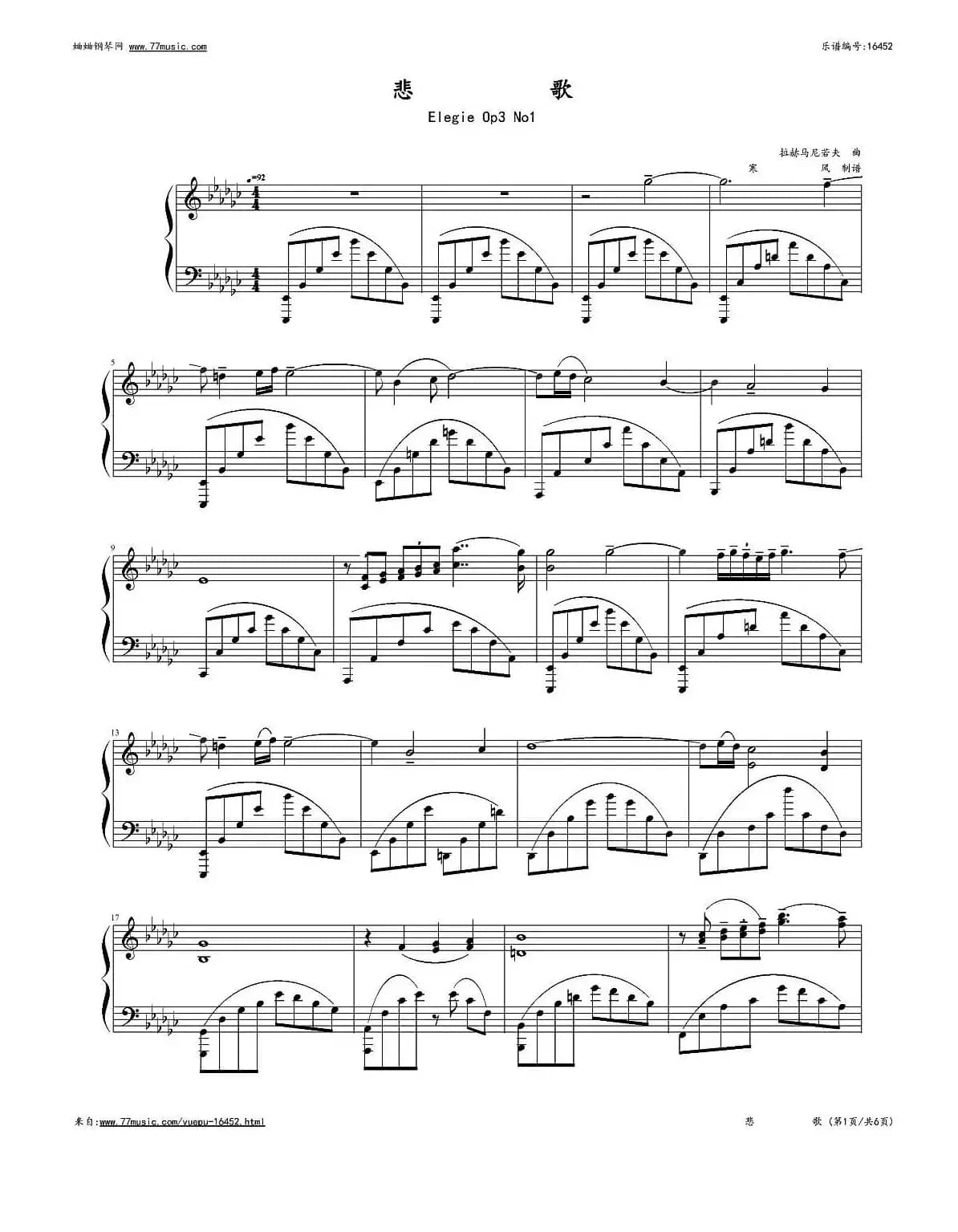 悲歌（拉赫马尼若夫作曲版）