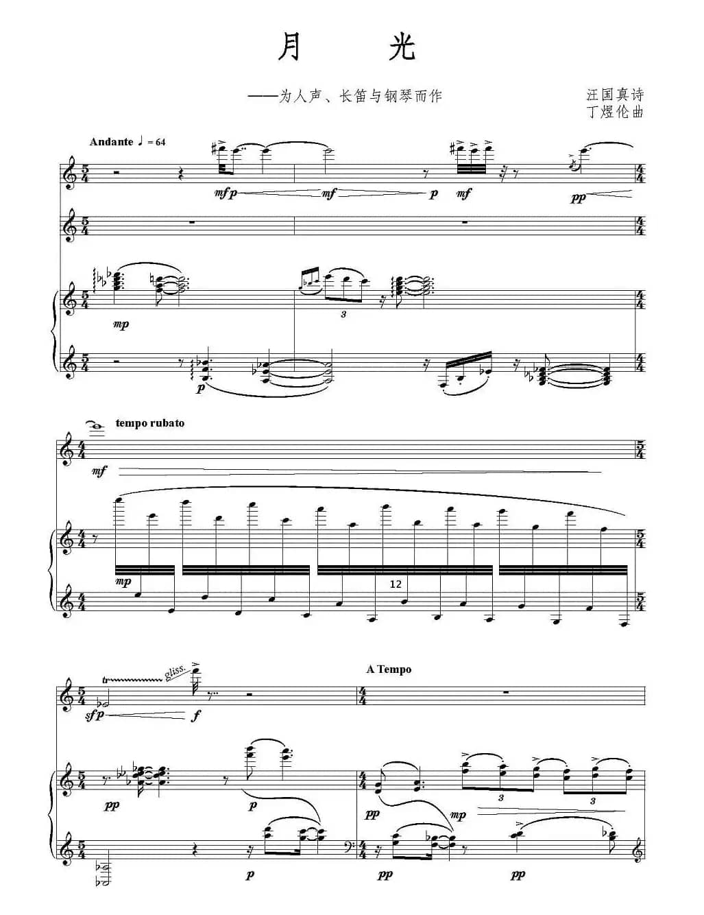 月光（人声+长笛+钢琴）