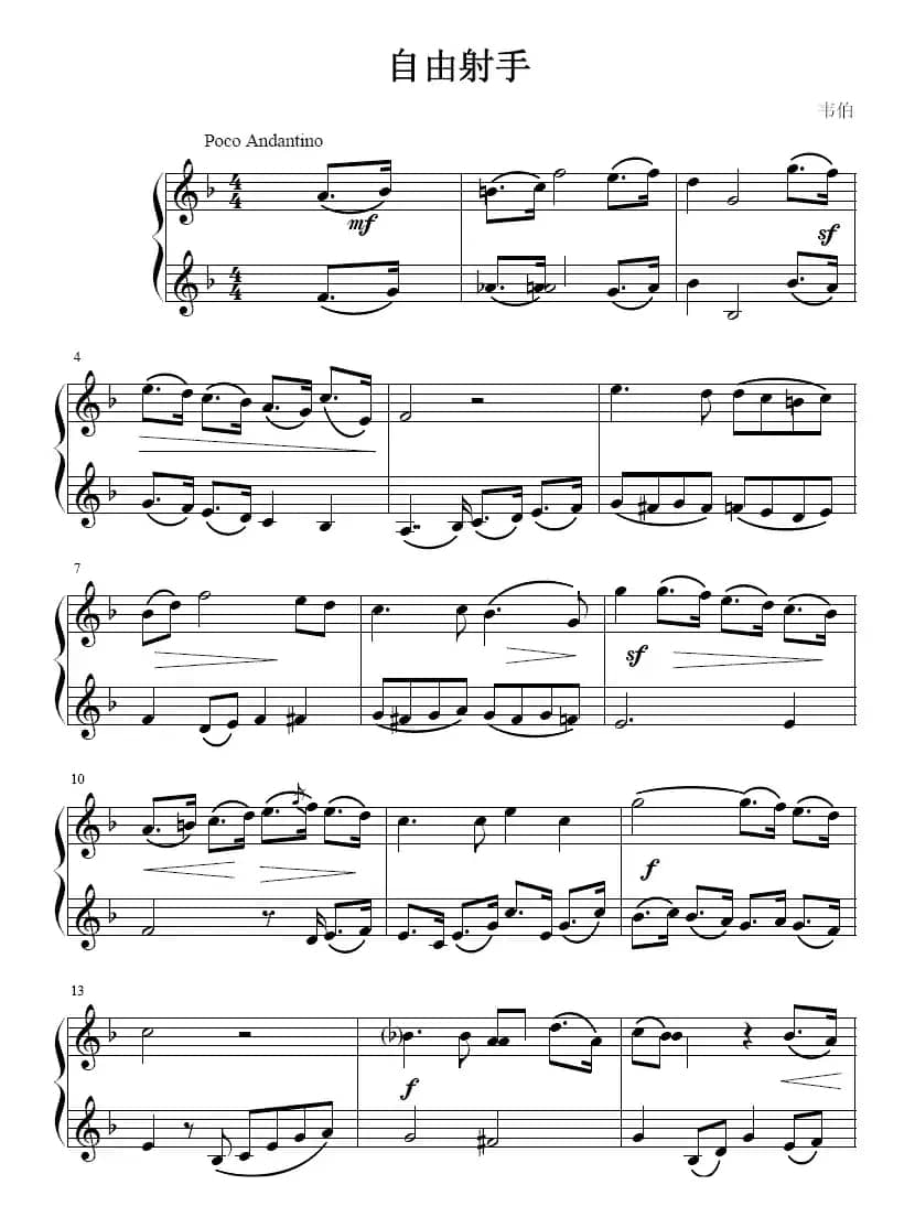 自由射手（小号谱）