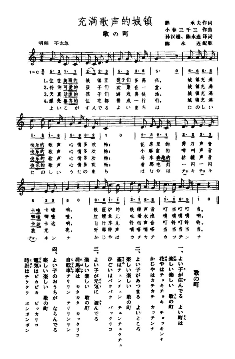 阿里山的姑娘（李孝常记谱制谱版）