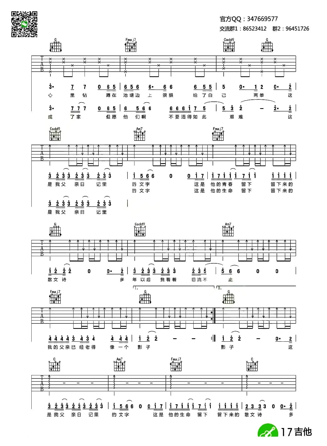 父亲写的散文诗（齐元义编配版）