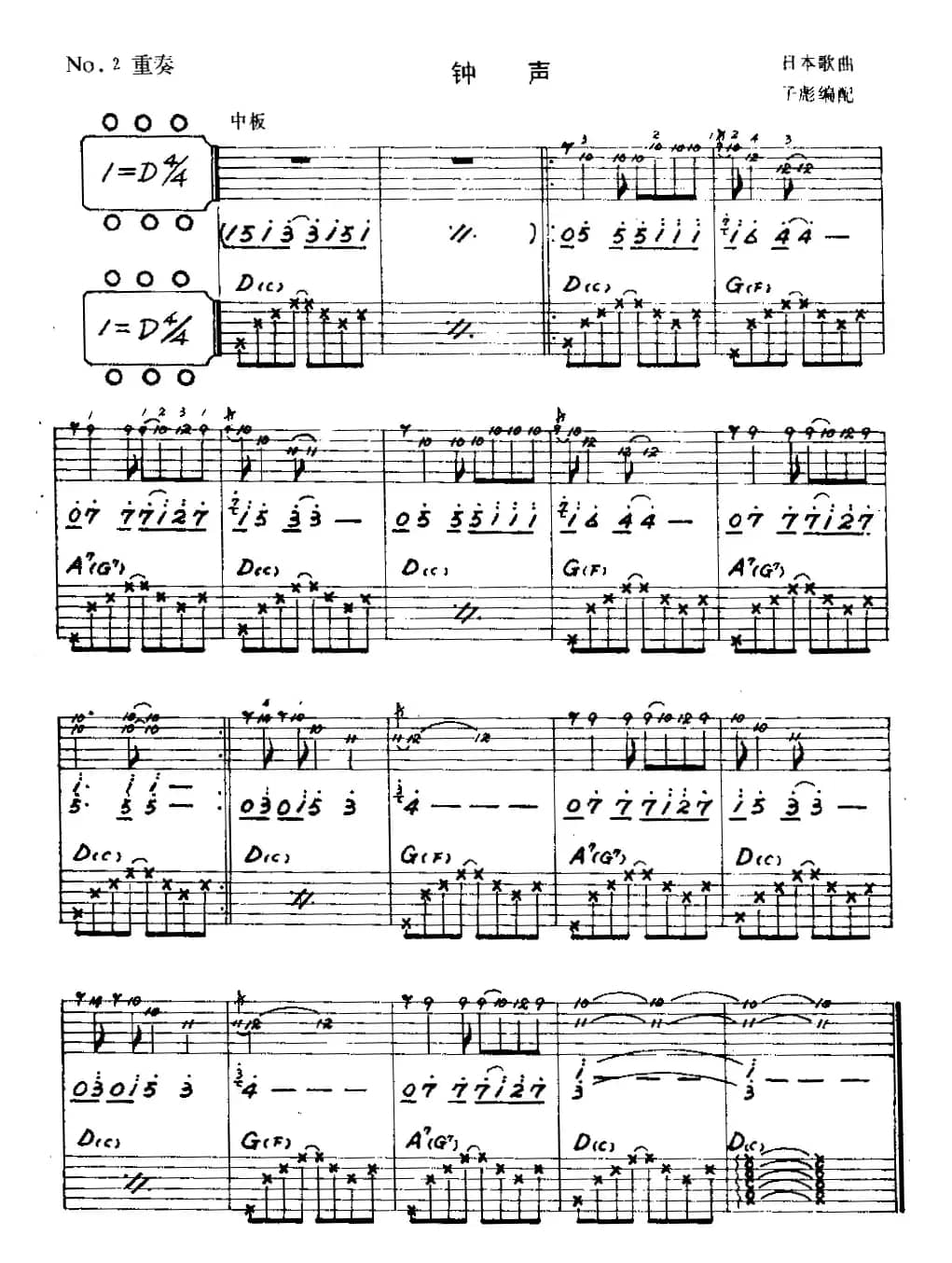 钟声（二重奏）