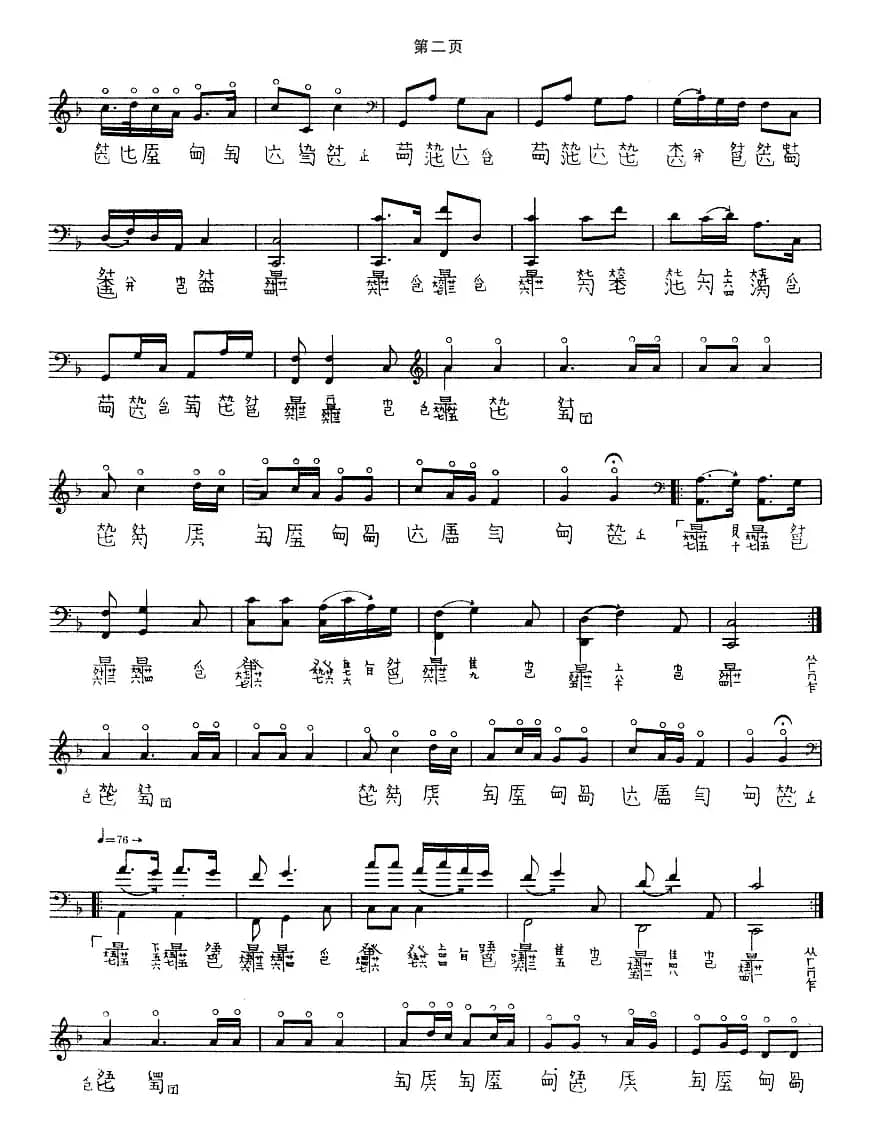 四大景（古琴谱）