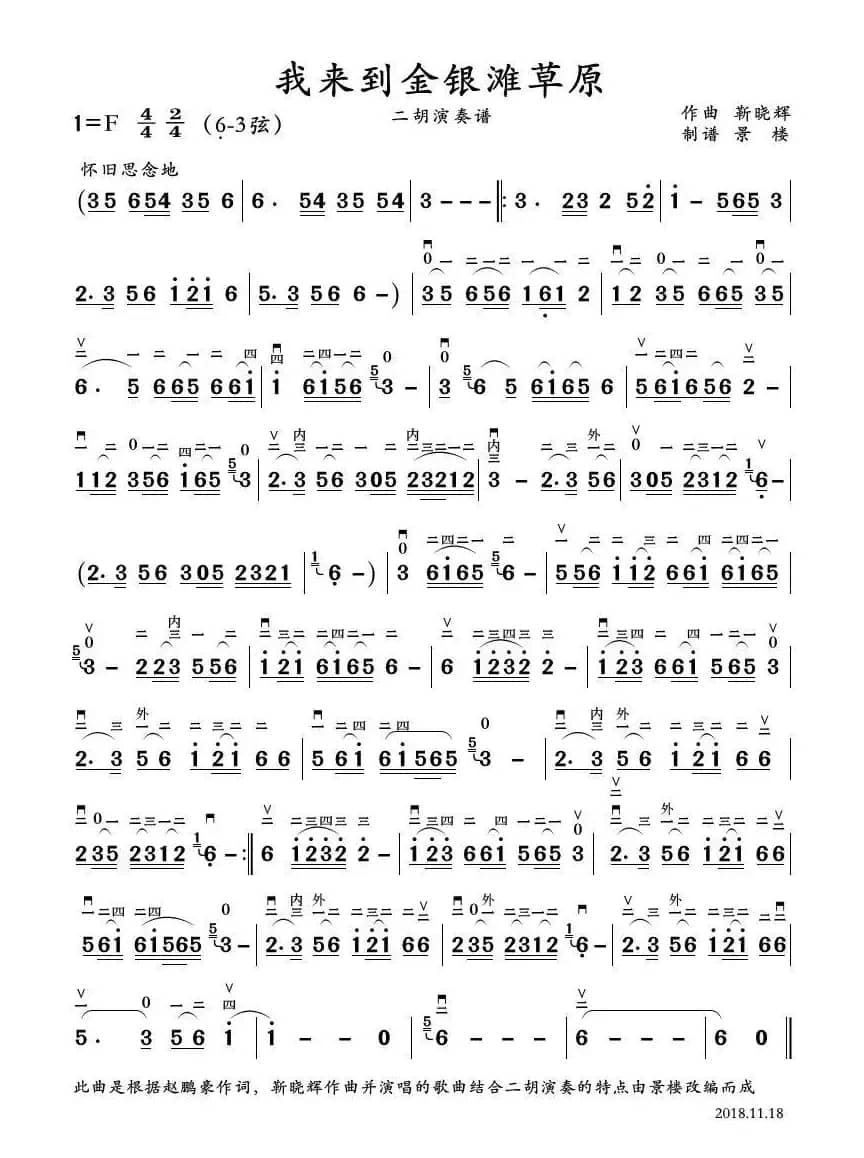 我来到金银滩草原（靳晓辉曲、景楼改编）