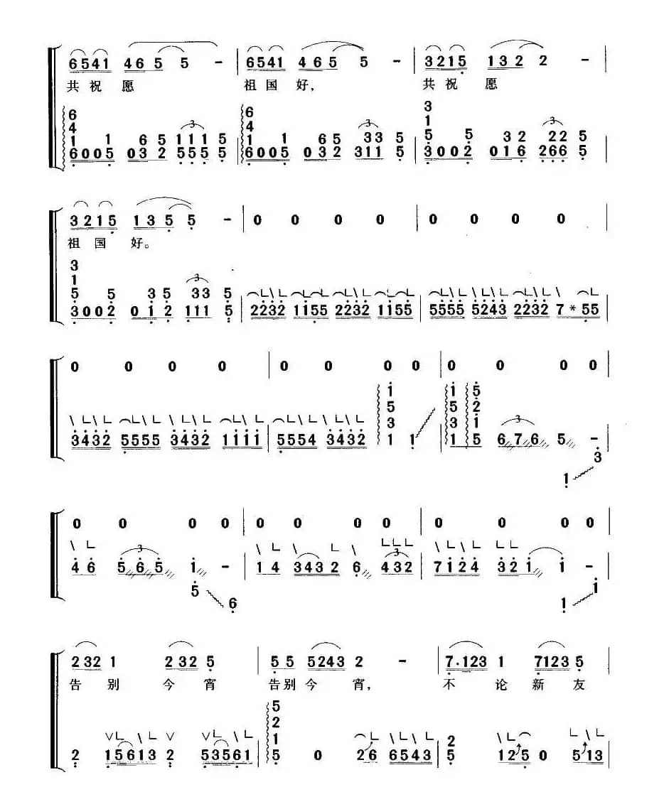 难忘今宵（弹唱谱）