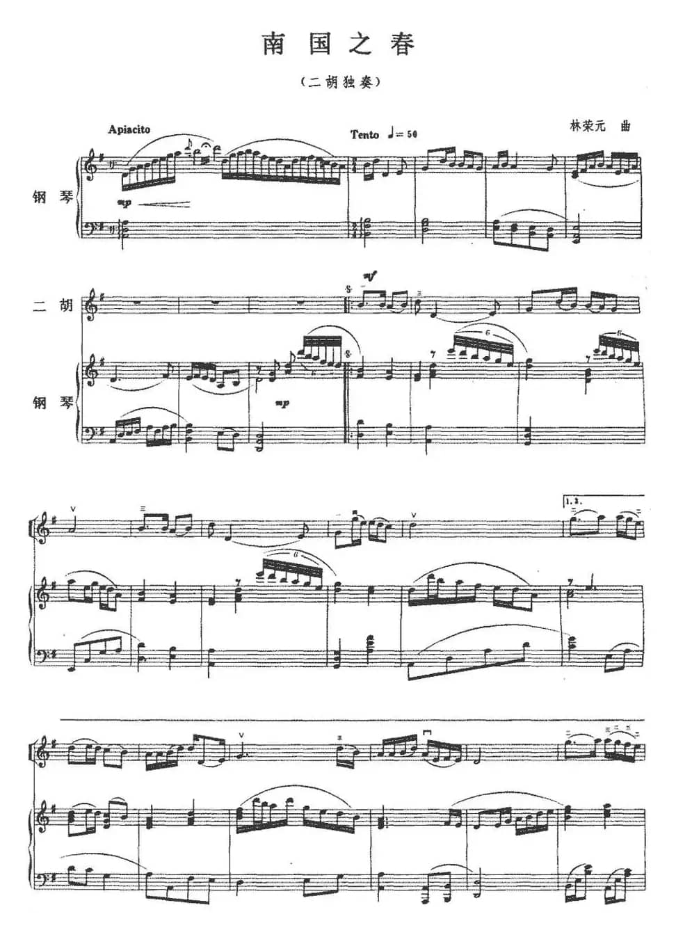 南国之春（二胡+钢琴伴奏）