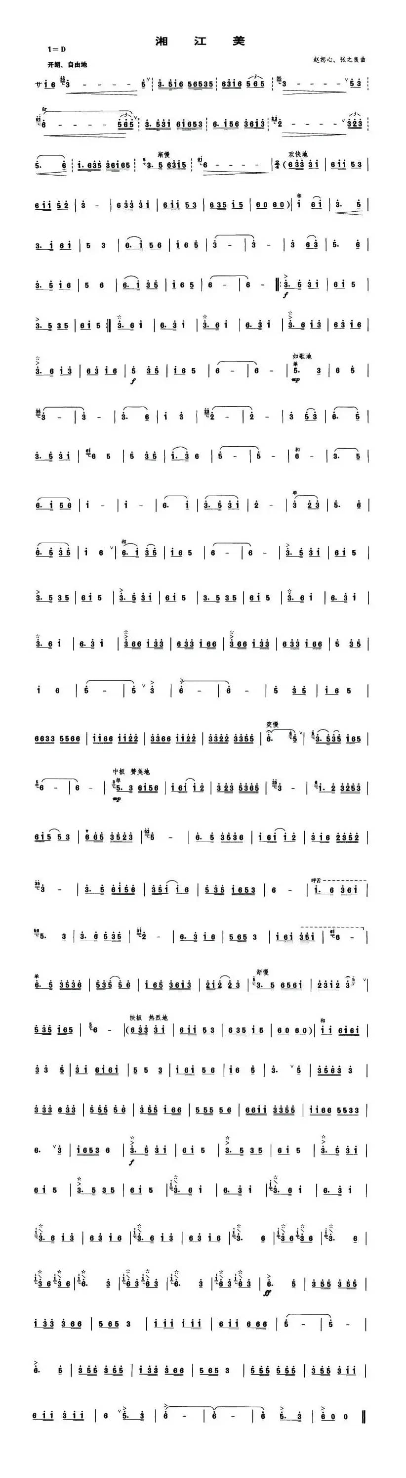 湘江美（笙谱）