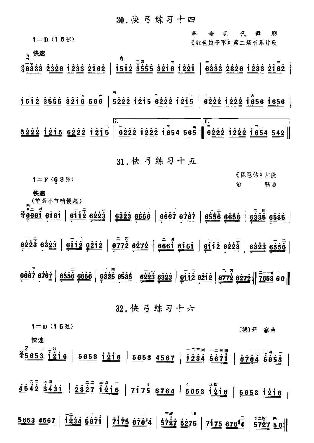 二胡微型练习曲