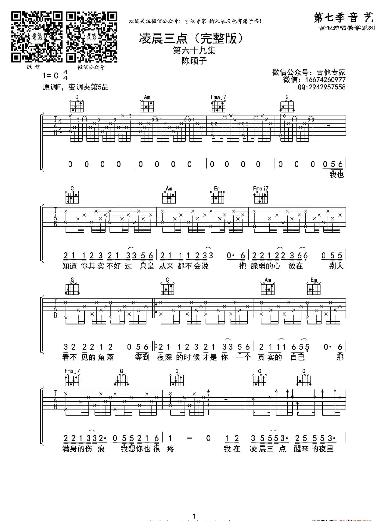 凌晨三点（音艺乐器编配版）