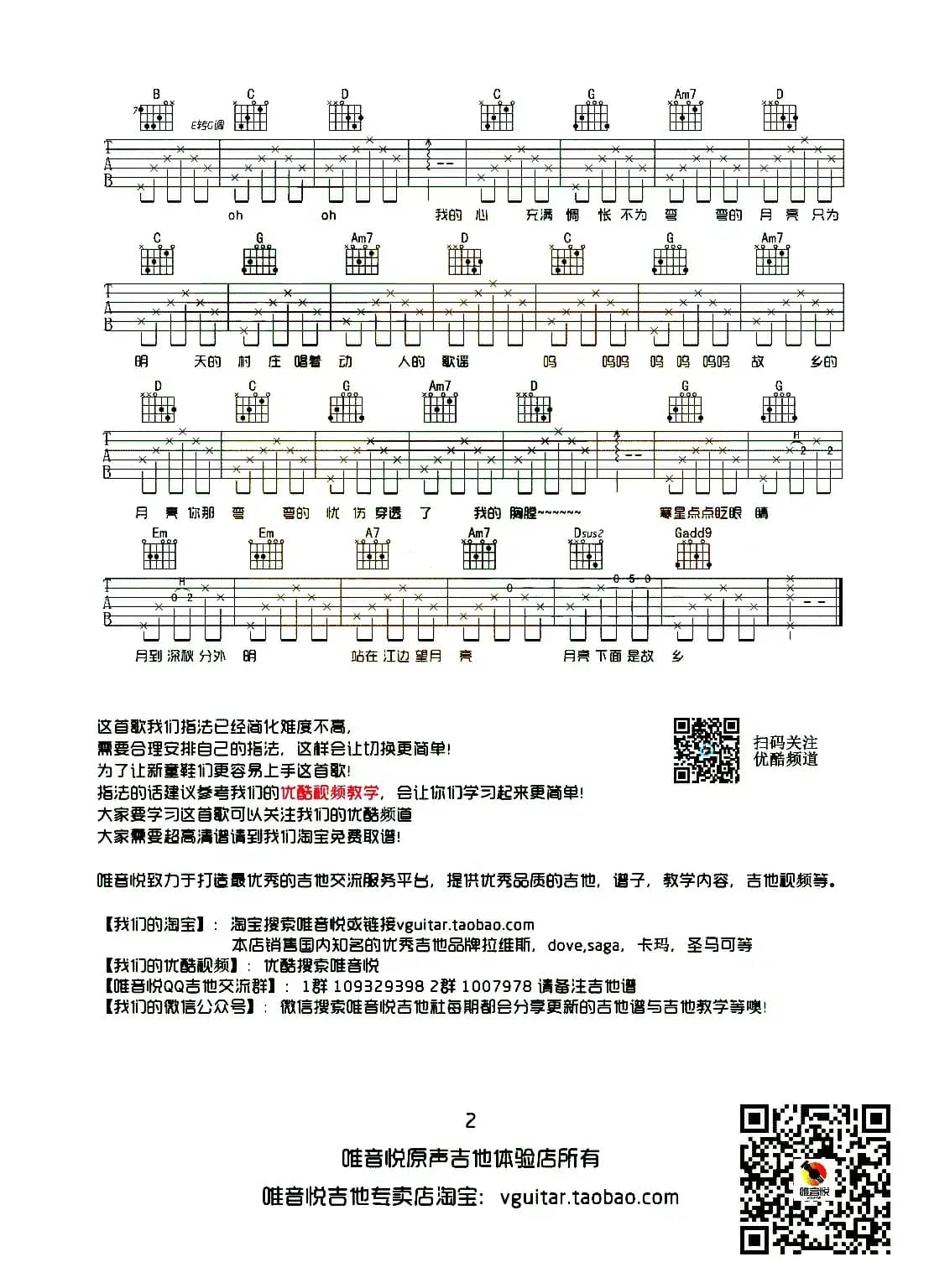 月亮粑粑（唯音悦编配）