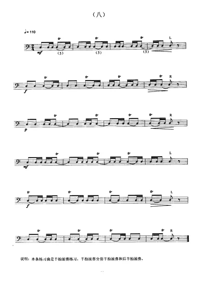 架子鼓小鼓练习曲（七——九）